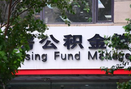公积金app下载-长兴公积金代办平台